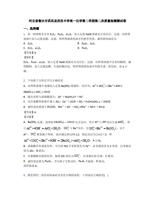 河北省衡水市武邑县武邑中学高一化学第二学期第二次质量检测测试卷