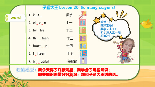 小学三年级英语下学期_Lesson20挖空版笔记