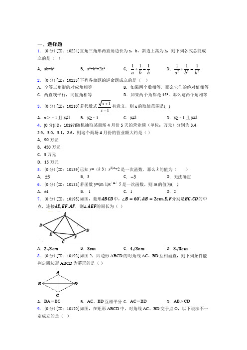 东北师范大学附属中学初中数学八年级下期末经典测试题(含解析)