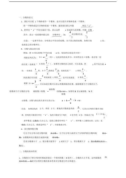 (完整版)分数的意义和基本性质知识点总结和经典练习题.doc