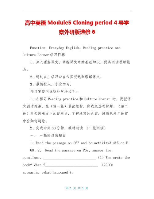 高中英语 Module5 Cloning period 4导学案外研版选修6