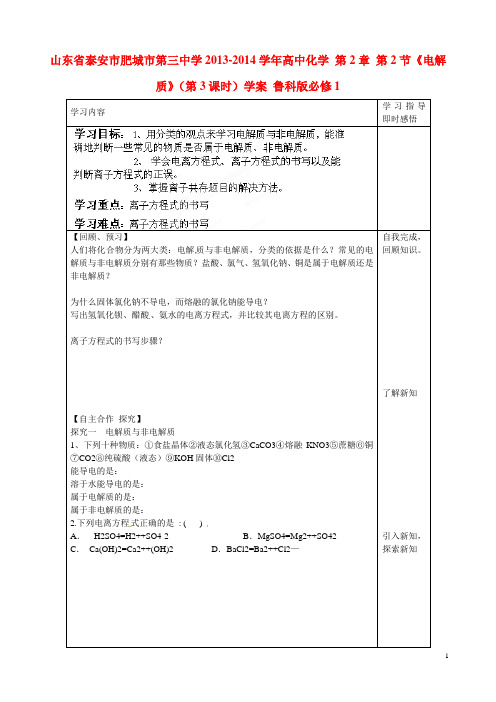 山东省泰安市肥城市第三中学高中化学 第2章 第2节《电