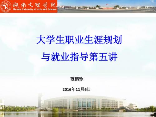 大学生职业生涯规划与就业指导课件(共60张PPT)