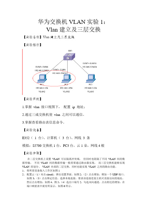 华为交换机VLAN实验