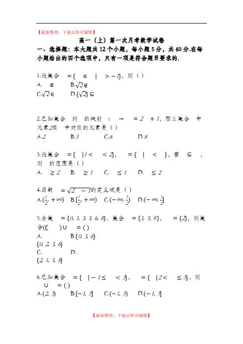 高一(上)第一次月考数学试卷(完整资料).doc