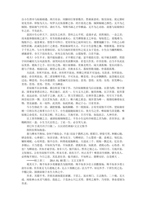 文言文情书大全