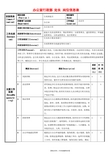 办公室行政部处长岗位信息表