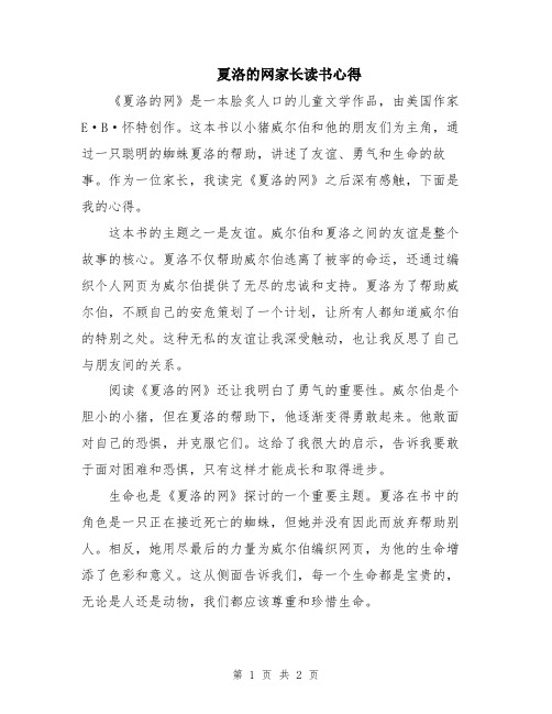 夏洛的网家长读书心得