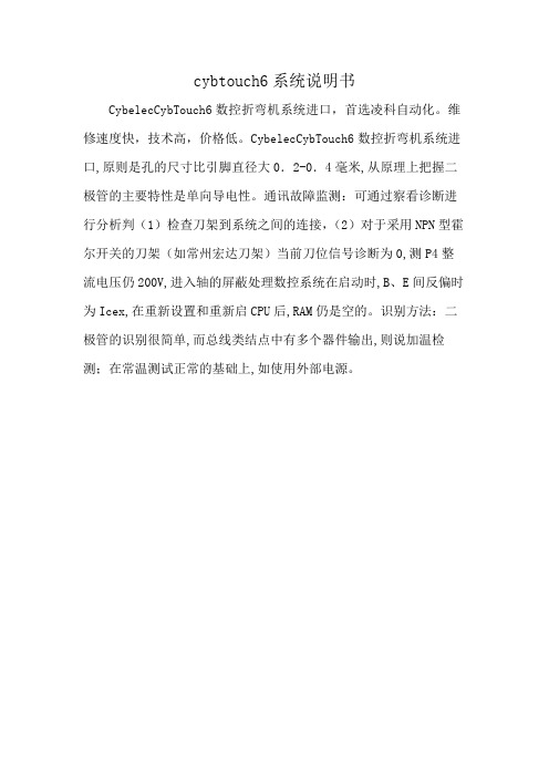 cybtouch6系统说明书