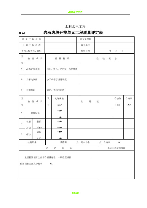 水利水电工程施工全表格2016最新