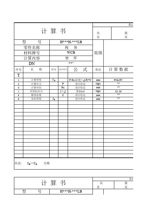 止回阀设计计算书