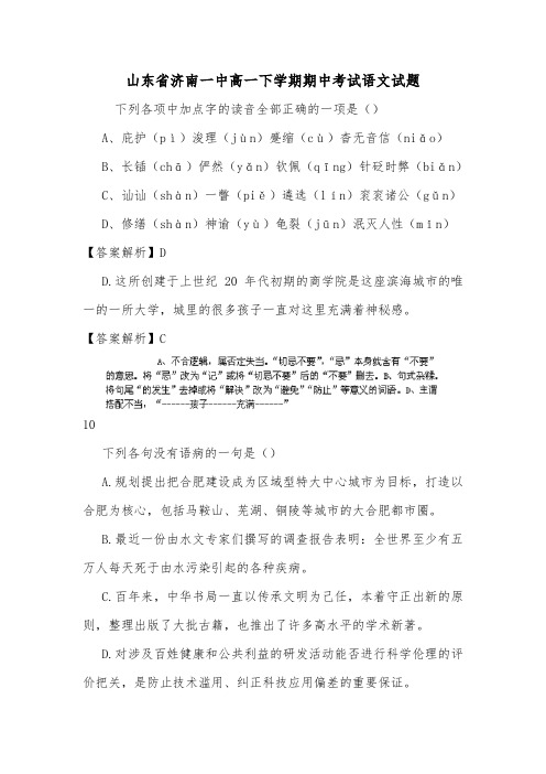 山东省济南一中高一下学期期中考试语文试题.doc