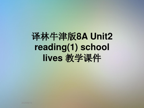 译林牛津版8A Unit2 reading(1) school lives 教学课件