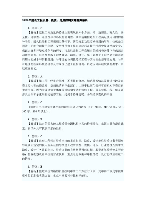 2008年注册监理工程师三控考试真题答案