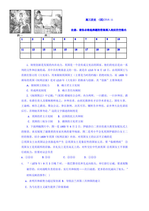 河南省兰考县第二高级中学2017届高三上学期每日一测历史试题 Word版缺答案