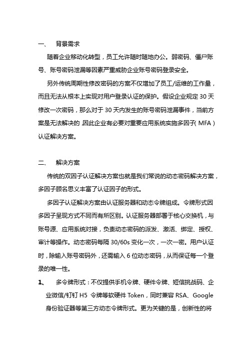 宁盾多因子认证(MFA)与Coremail安全认证方案