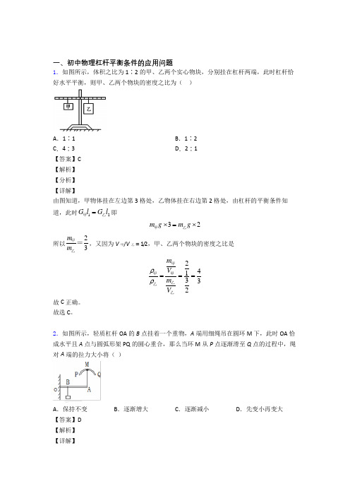 【物理】培优 易错 难题杠杆平衡条件的应用问题辅导专题训练附答案解析