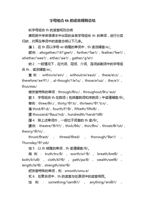 字母组合th的读音规则总结