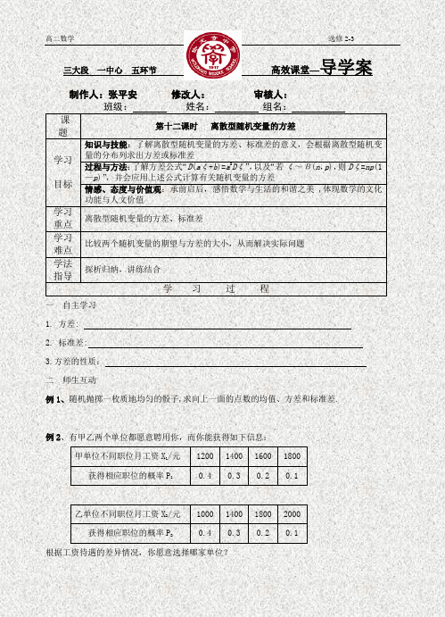 高二数学 选修2-3