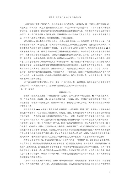 文学批评方法