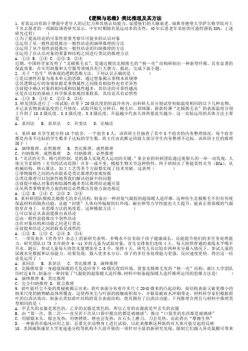 7.2类比推理及其方法练习-2023-2024学年高中政治选择性必修三逻辑与思维