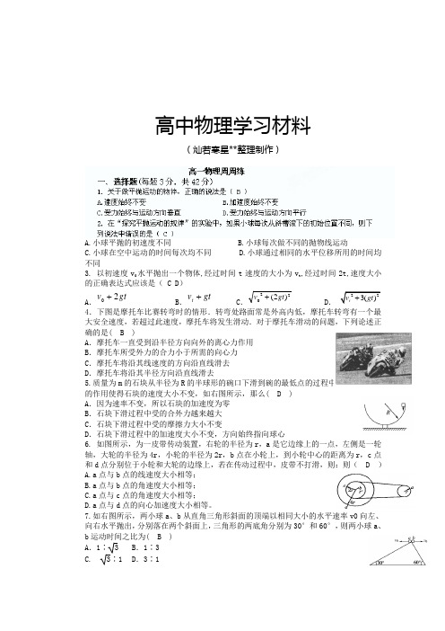 人教版高中物理必修二第五章周周练.docx