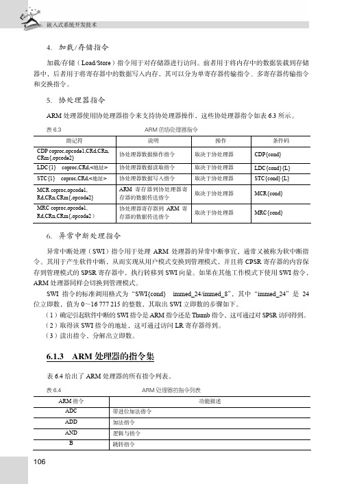 ARM处理器的指令集_嵌入式系统开发技术_[共2页]