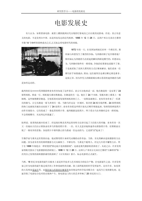 电影发展史——精选推荐