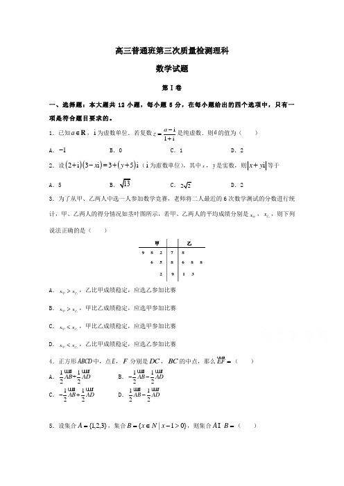 【数学】陕西省黄陵中学2018届高三(普通班)下学期第三次质量检测数学(理)试题 含答案