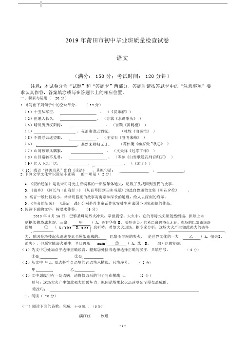 2019年莆田市初中质检语文试题附答案.docx