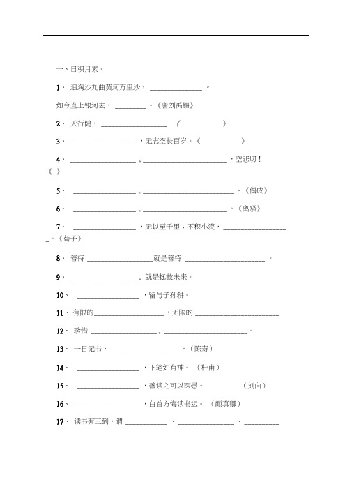 鲁教版四年级下册语文复习