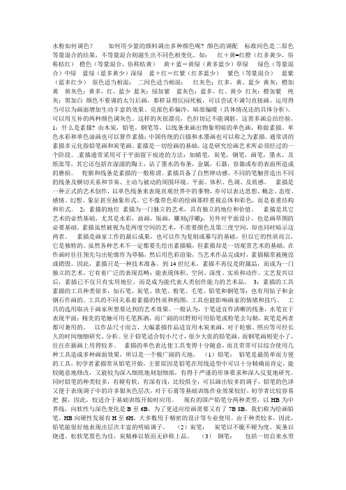 水粉调色