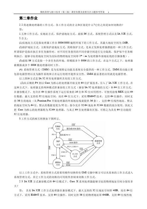 微机第三版教材习题参考答案  马维华