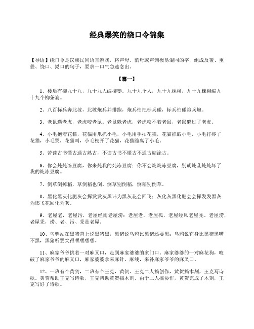 经典爆笑的绕口令锦集