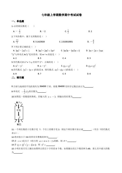 江苏省兴化市七年级上学期数学期中考试试卷