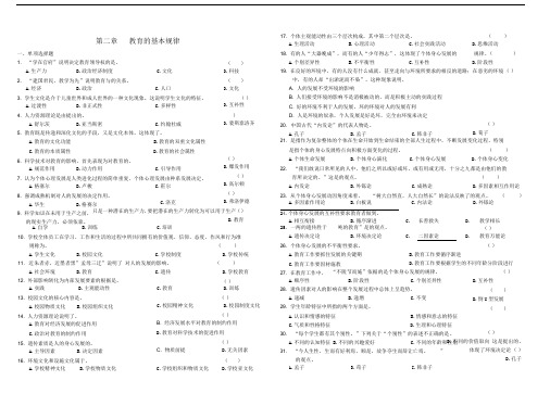 教育学原理配套练习题--第二章-教育的基本规律试题与参考答案(完整版)