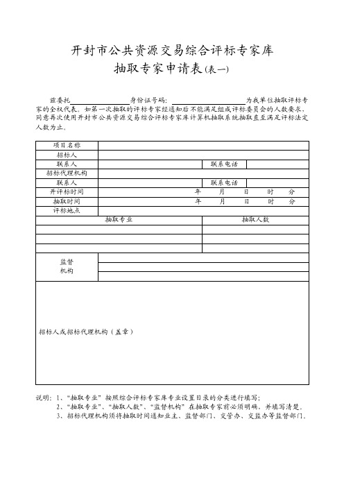 开封市公共资源交易综合评标专家库