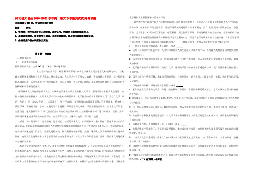 河北省大名县2019-2020学年高一语文下学期第二次月考试题(1)