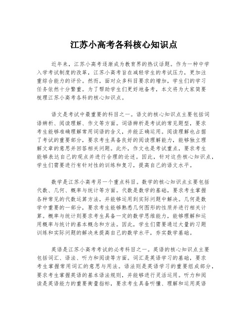 江苏小高考各科核心知识点