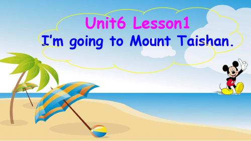 鲁科版英语四年级下册第六单元Unit6 Travel第一课时 Lesson1I’m going to Mount Taishan