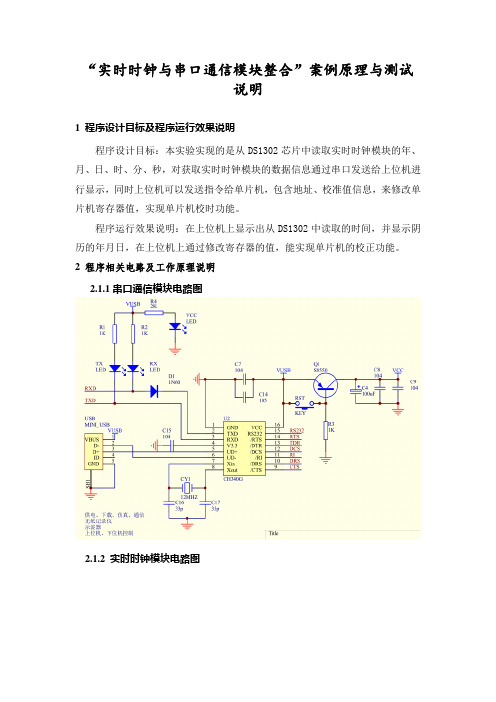 实时时钟与串口通信模块整合案例原理与测试说明