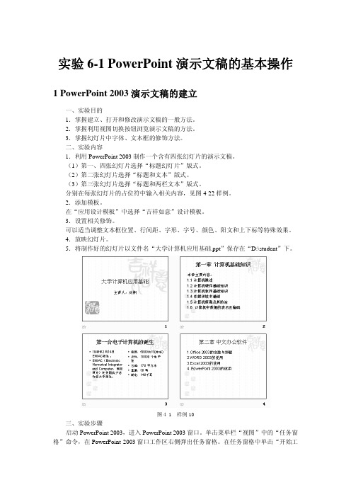 实验6-1_PPT基本操作