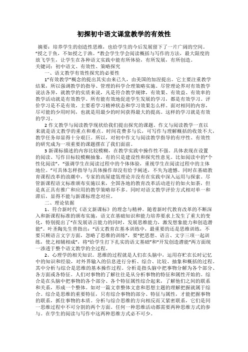 初探初中语文课堂教学的有效性