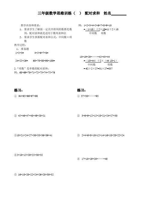 三年级下册数学奥数经典培训讲义 —数学思维训练(配对求和)全国通用  无答案