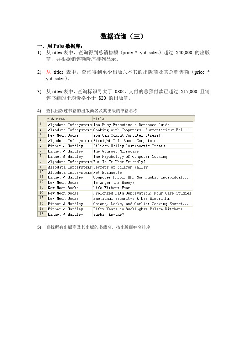 练习4-SQL Server数据查询(二)