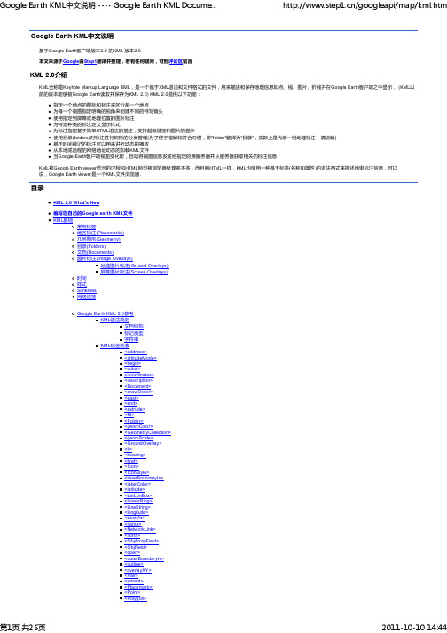 Google Earth KML中文说明