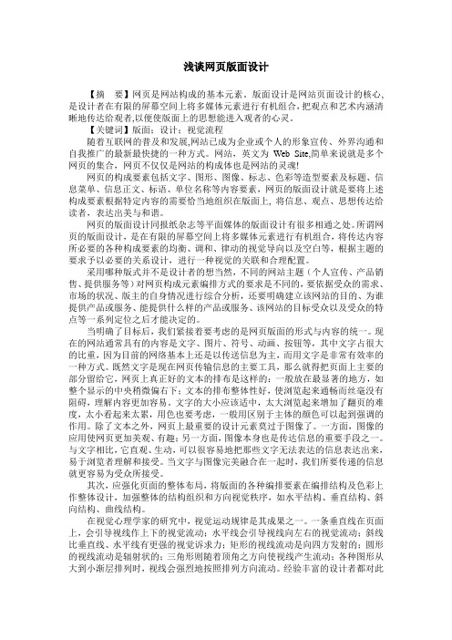 浅谈网页版面设计