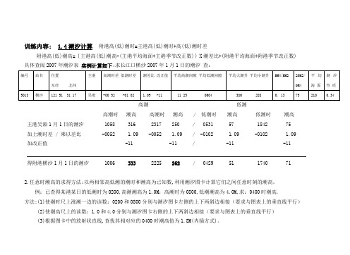 潮汐计算