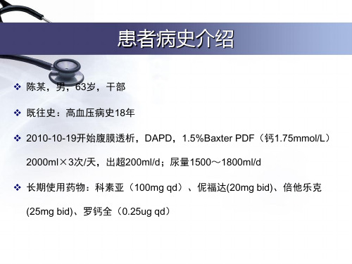 高磷血症病例分享ppt课件.ppt