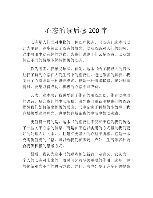 心态的读后感200字